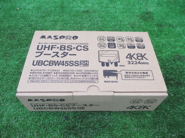 MASPRO UBCBW45SSSH 4K・8Kブースター MASPRO UHF・BS・CSブースター