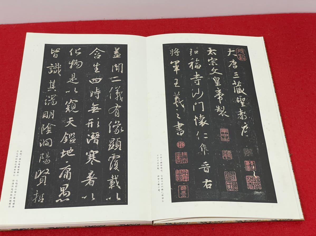 原色法帖選3【集字聖教序 東晋 王羲之 】 二玄社 昭和60年初版 解題