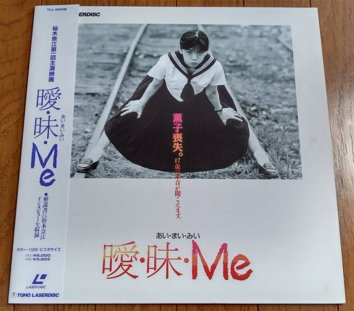 裕木奈江 （激レア）曖・昧・ME (出演) レーザーディスク（LD