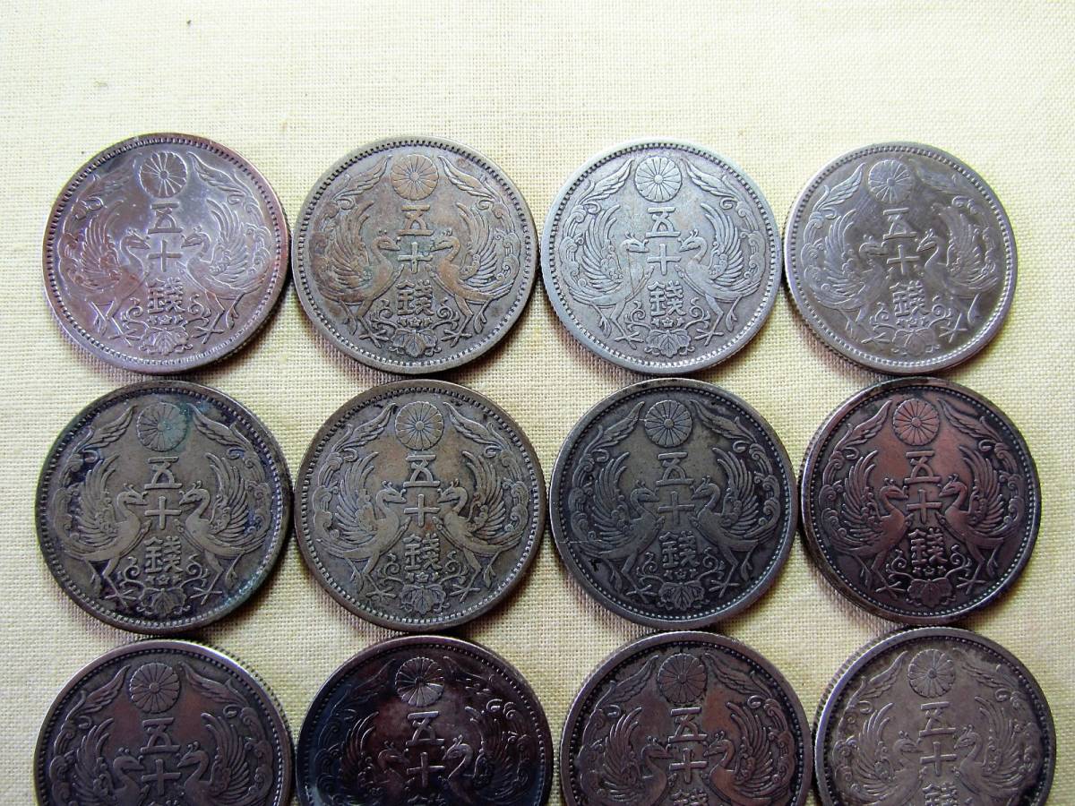 F. 古銭 小型50銭銀貨 大正11年～昭和11年 全17枚 鳳凰 小型50銭銀貨