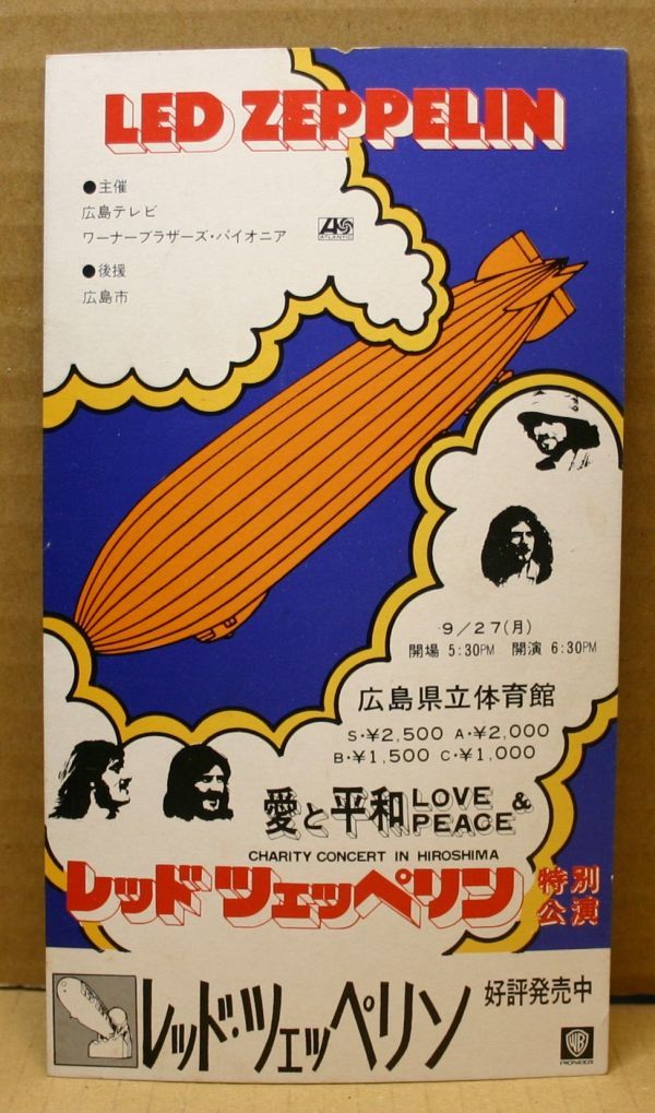 レッド・ツェッペリン、'71年9月27日・広島公演告知フライヤー、LED