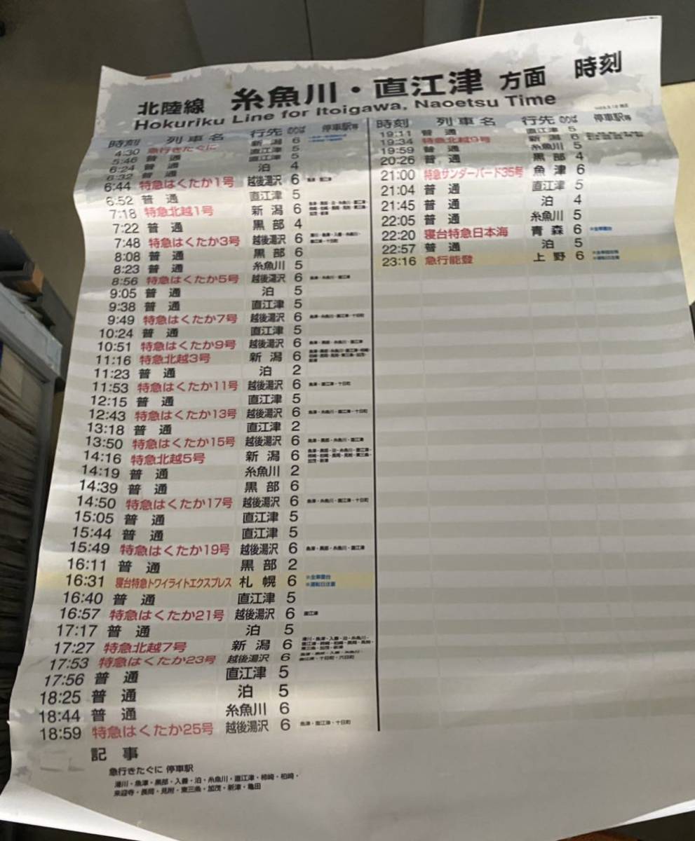 北陸 新幹線 富山 駅 時刻 表
