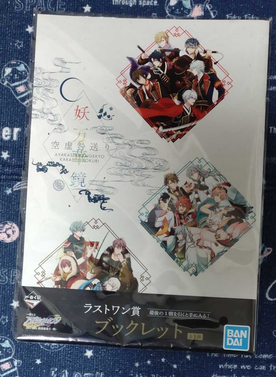 一番くじ アイドリッシュセブン ブックレット6点セット メカララ＆星