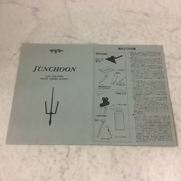 1円～ ジャンク ワークショップキャスト 1/100 ファイブスター物語/FSS