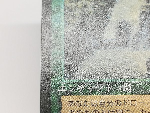 sC106o [人気] MTG 森の知恵 Sylvan Library 4ED 第4版 黒枠 緑 R レア