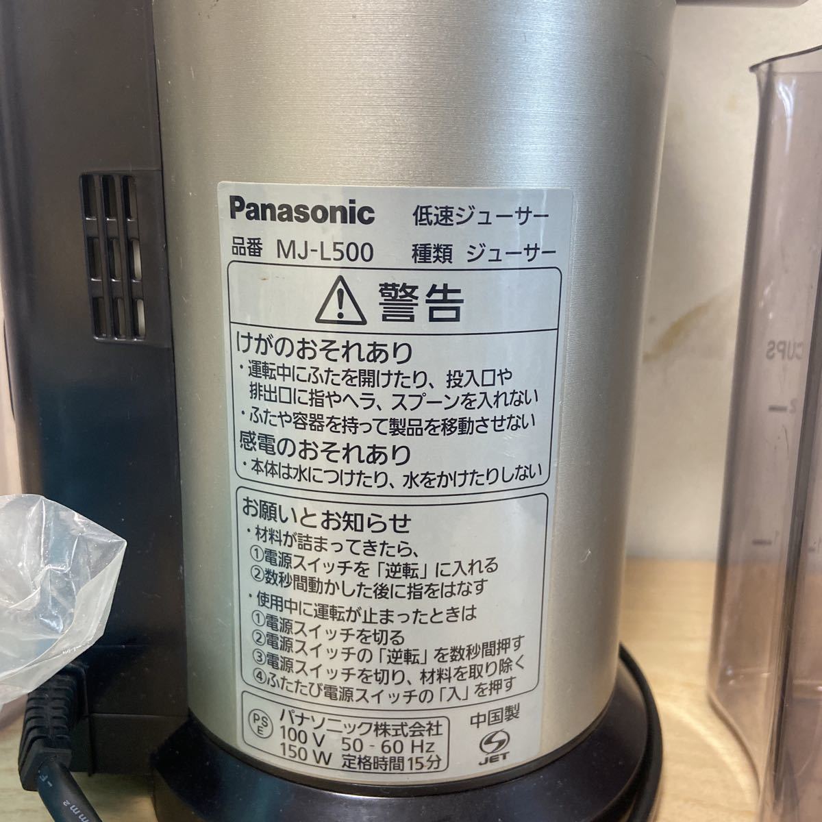 Panasonic 低速ジューサー MJ-L500 動作確認済 パナソニック 【公式通販】