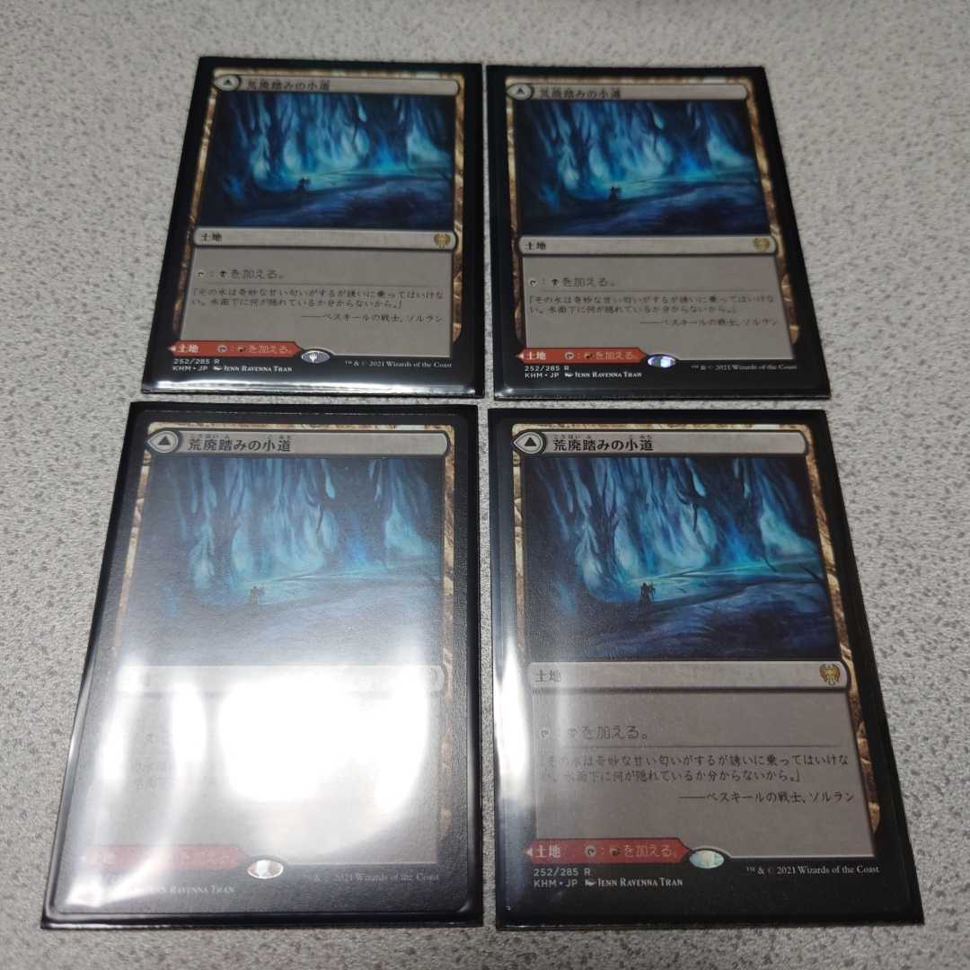 MTG KHM 荒廃踏みの小道 日本語 四枚セット 即決