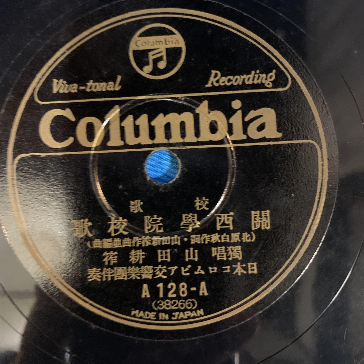 昭和レトロ‼️SP盤レコード アルバム & レコード10枚セット sp(SP盤)の中古品・新品・未 2026年最新Yahoo!オークション -校歌