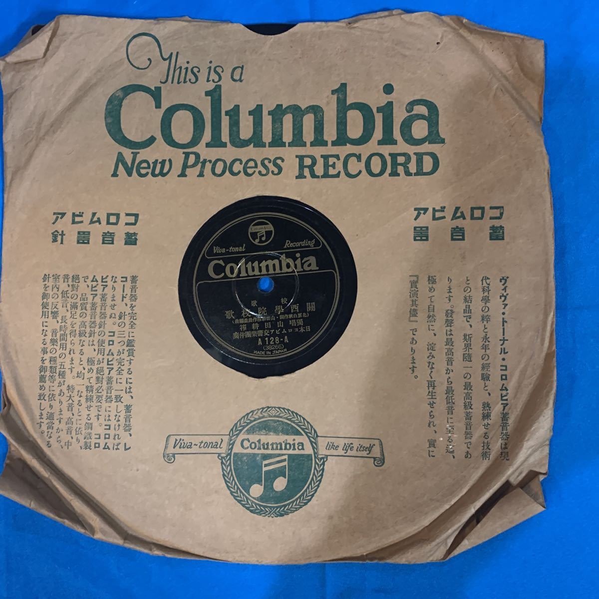 sp(SP盤)の中古品・新品・未 2026年最新Yahoo!オークション -校歌