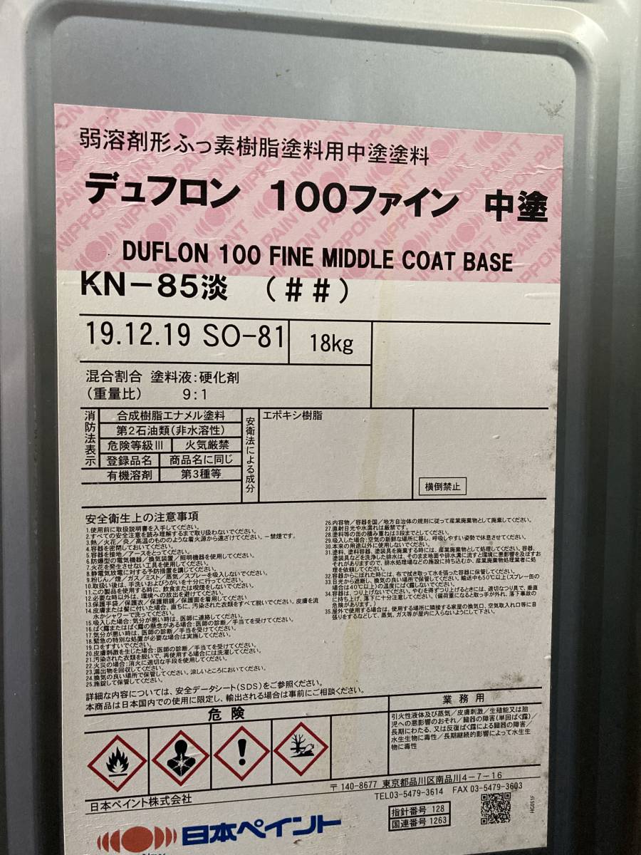 製造2019年12月】日本ペイント／デュフロン100ファイン中塗 