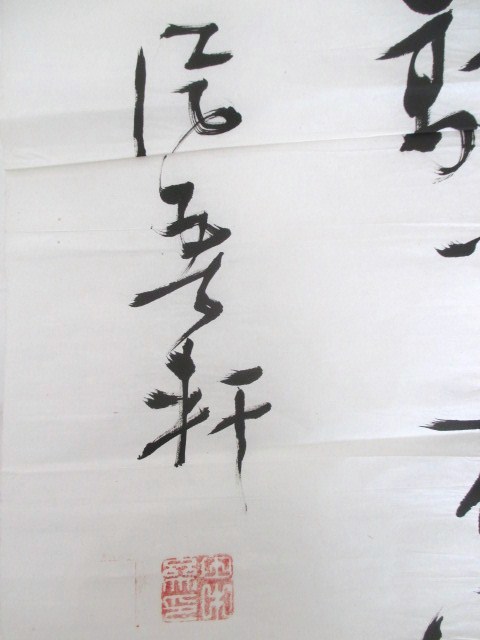 江戸 後期 書家 幕末三筆の一人 巻菱湖 四行書 古筆 漢詩 書 掛軸 巻菱