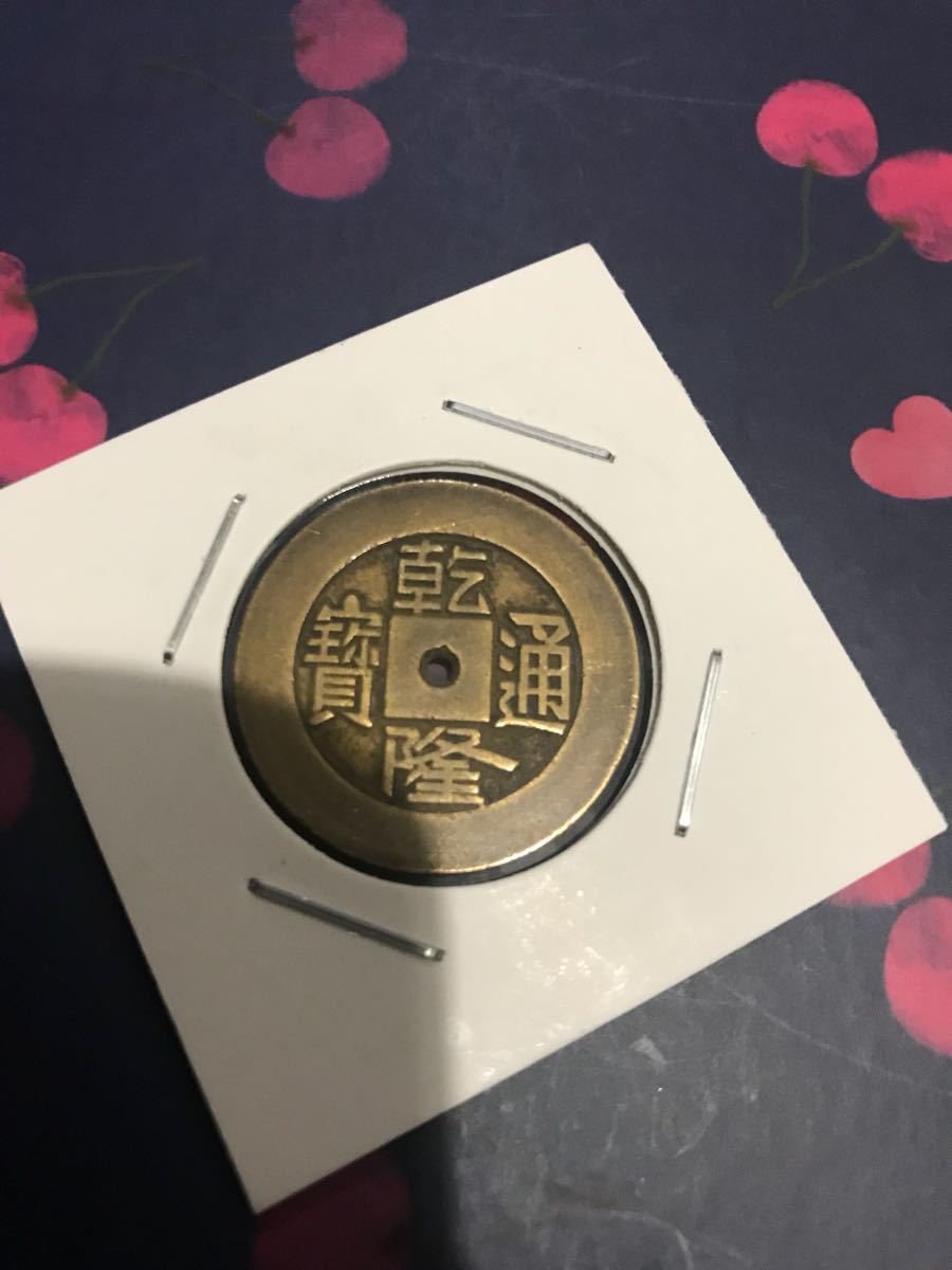 古銭 中国清代銭 乾隆通寶 母銭 乾隆通宝 銅貨 穴銭 硬貨 古銭 乾隆