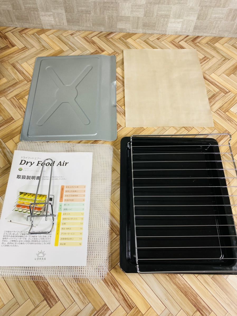 ドライフードエアー TOASTER LOHAS ロハス 調理機器 LOHASフードエアー