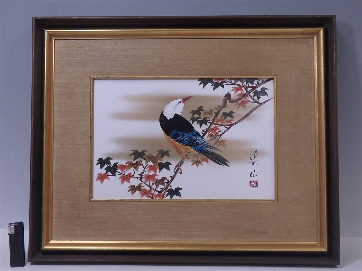 ☆九谷焼 陶芸家 長田龍仙【陶板額「紅葉に鳥」】木製額：横57cm縦47cm 