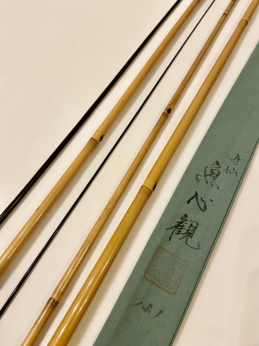 魚心観 寿仙 15.1尺 ヘラブナ竿 和竿 (ヘラブナ竿)｜売買された 