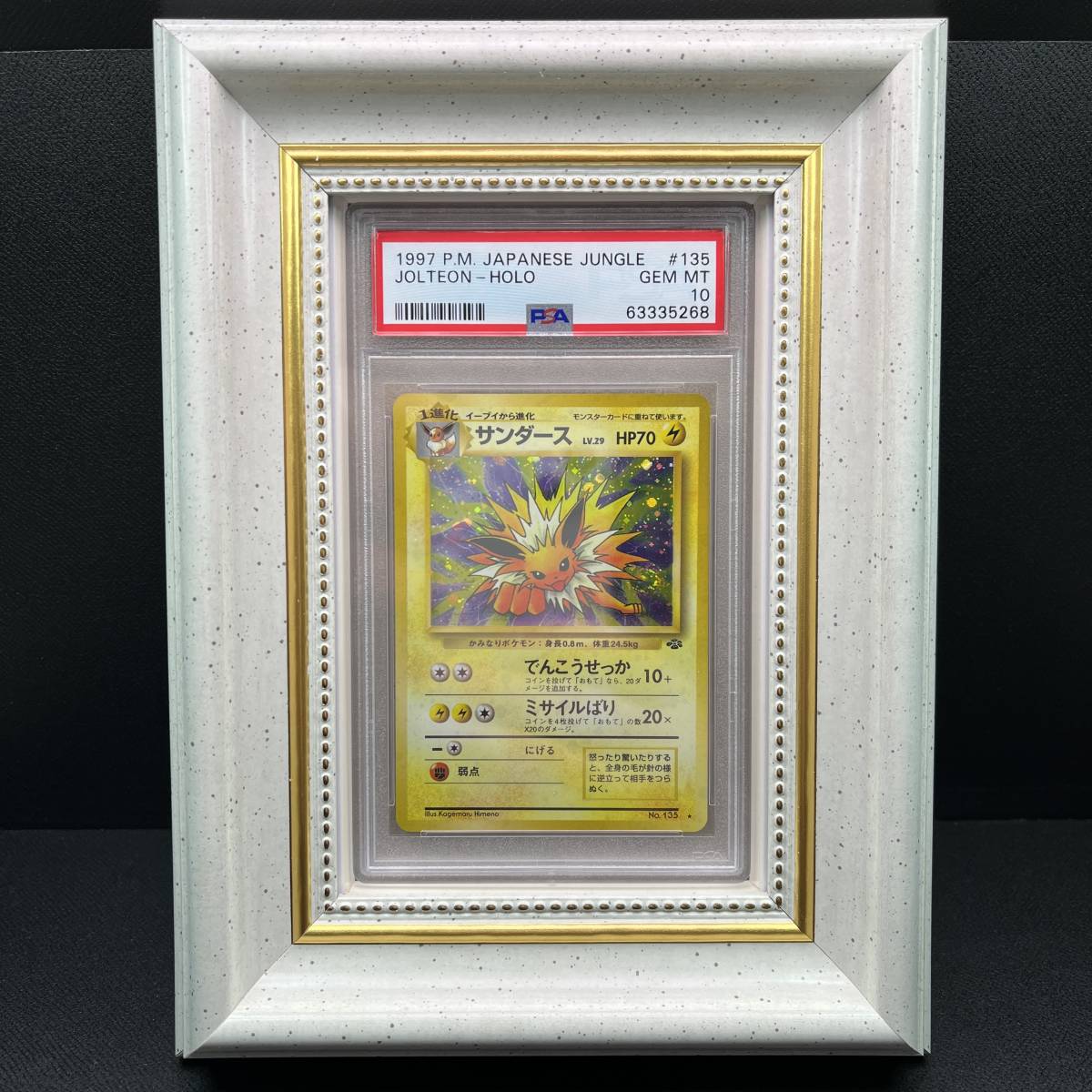  PSA 10 GEM MINT Jolteon Jungle サンダース 他にも鑑定品出品中 ポケモンカード フレーム付き(ポケモンカードゲーム)｜売買されたオークション情報、yahooの商品情報をアーカイブ公開 - オークファ 【削除予定】その他