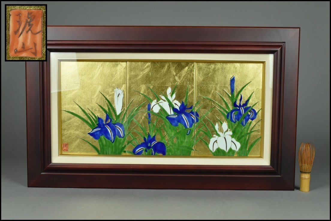 有田焼【琥山窯】金箔押 陶板画 額装 幅62.7cm DR22-0412(伊万里、有田