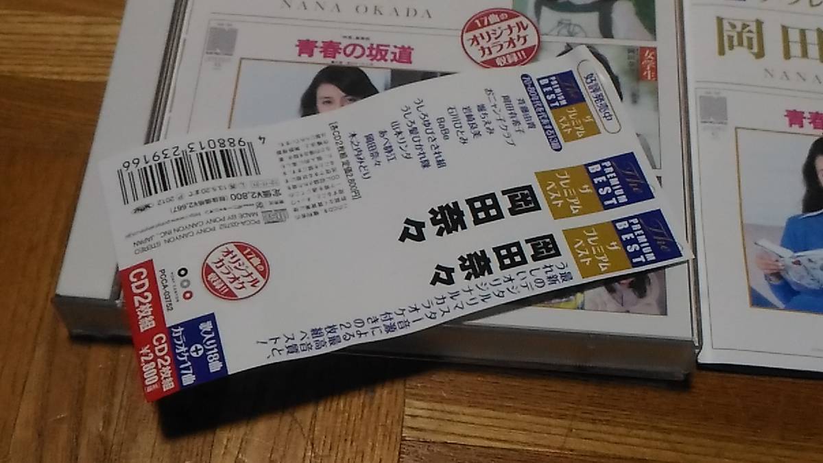 岡田奈々 ザ・プレミアムベスト CD .: ザ・プレミアム | ~ 2CD - 日版