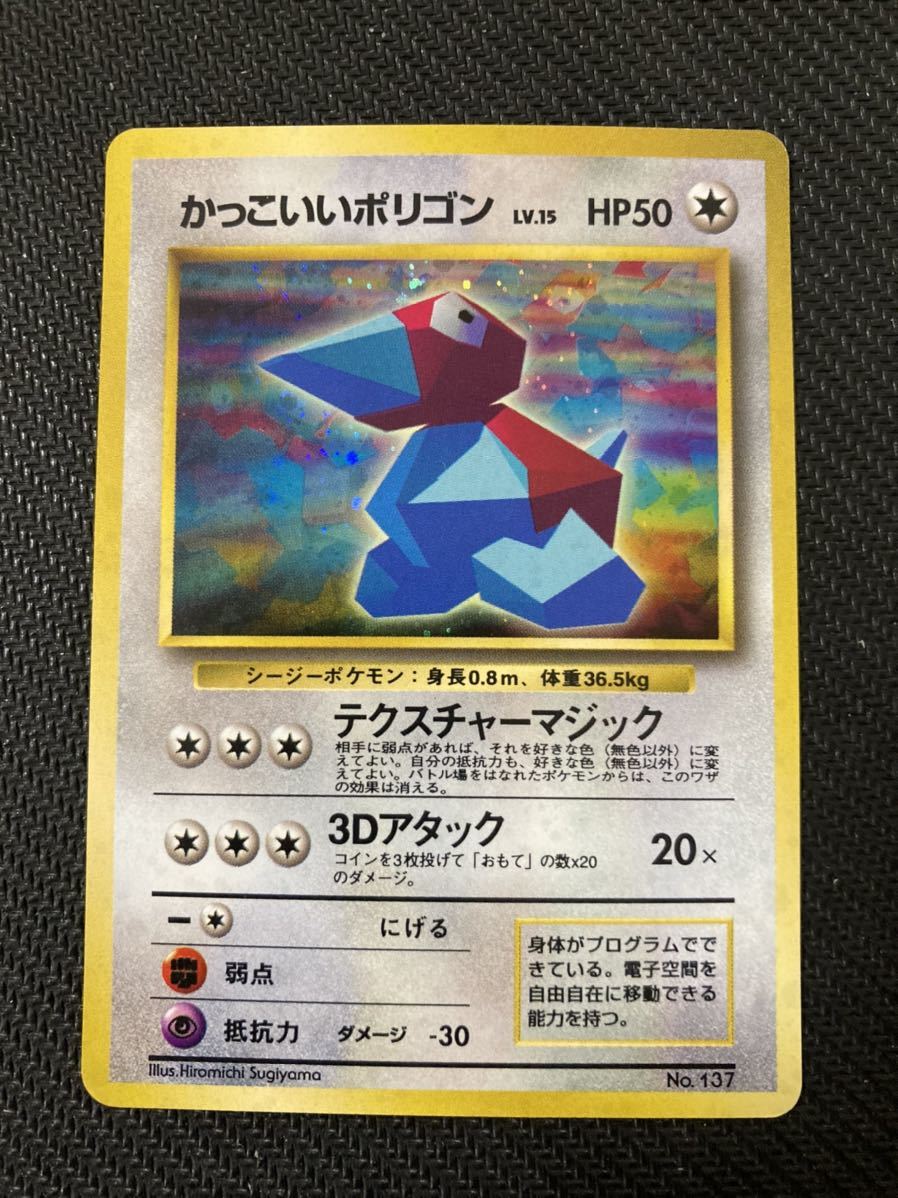 PSA9 ポリゴン 旧裏 初版 マークなし 1996 PORYGON PSA9 ポリゴン 旧裏