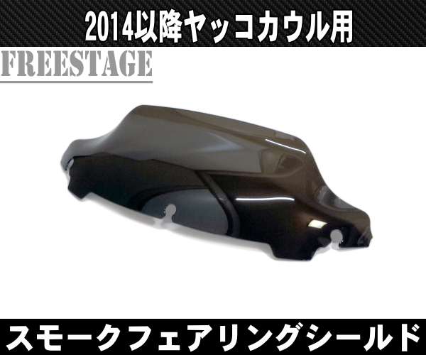 2014年～ハーレーFLHX FLHXS FLHTウルトラ ストグラ ストリート