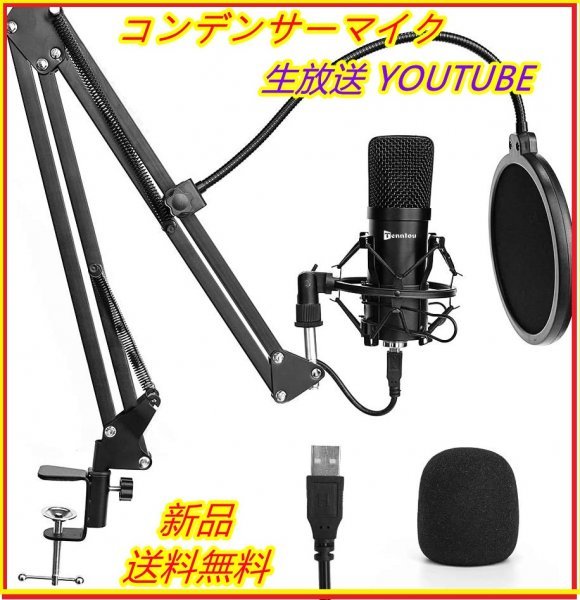 Usbマイク コンデンサーマイク Pcマイクセット マイクスタンド 高音質 アームスタンド付き 録音 生放送youtube宅録 ゲーム実況 Windows Mac コンデンサーマイク 売買されたオークション情報 Yahooの商品情報をアーカイブ公開 オークファン Aucfan Com