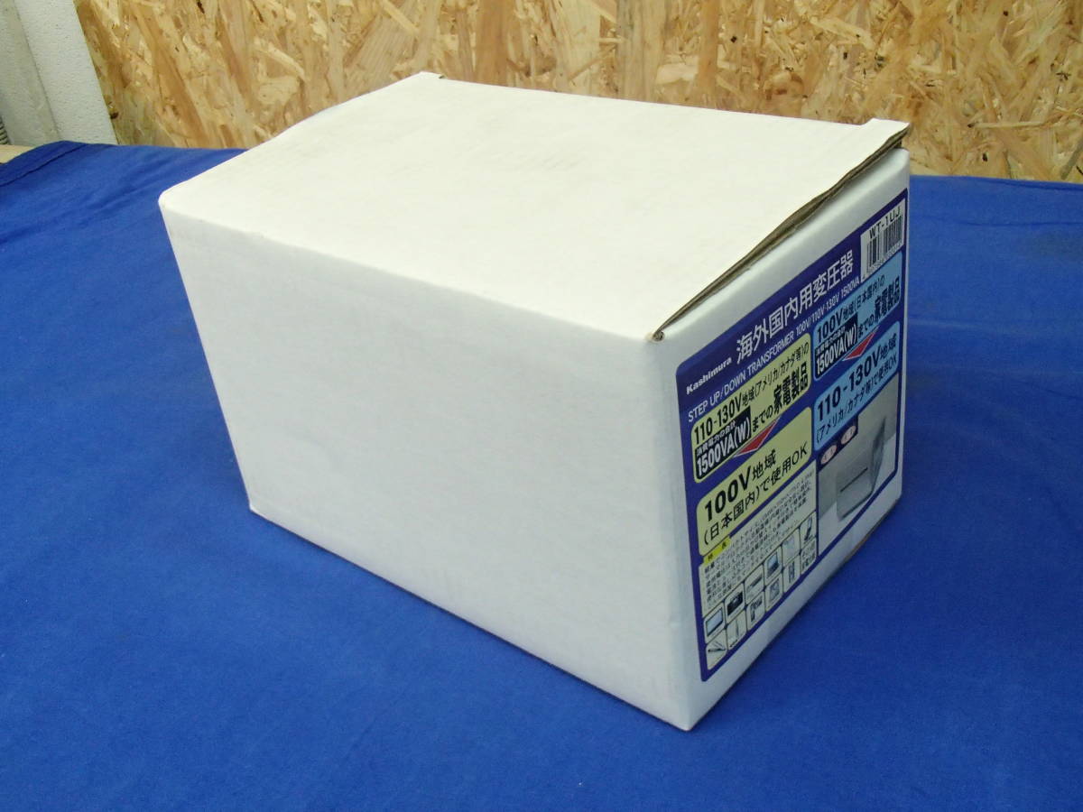 □□未使用品 Kashimura カシムラ 海外国内用大型変圧器 110-130V/1500VA