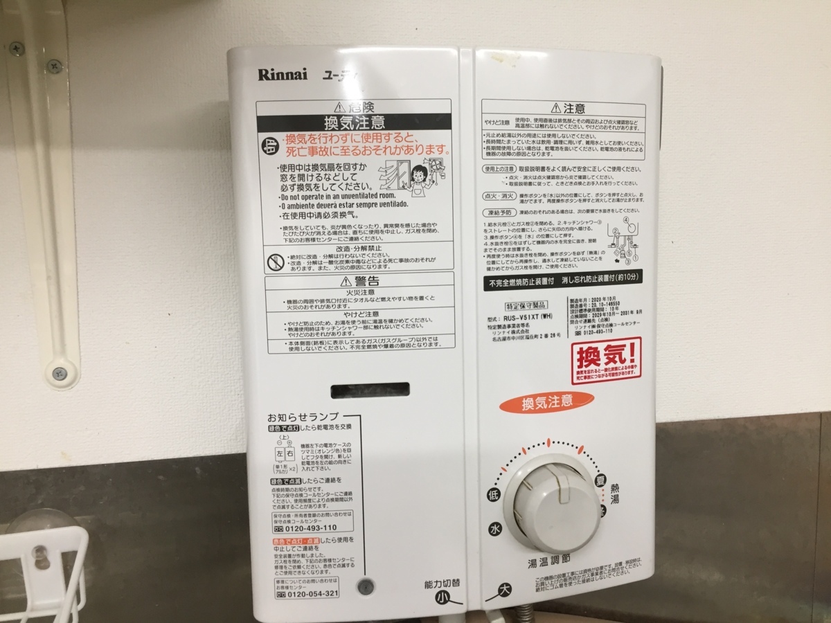  1階-402 BB 堺市引取限定 品 RUS-V51XT 都市ガス Rinnai ガス給湯器 瞬間湯沸し器 リンナイ 2020年製(給湯設備)｜売買されたオークション情報、yahooの商品情報をアーカイブ公開 - オークファン 給湯設備