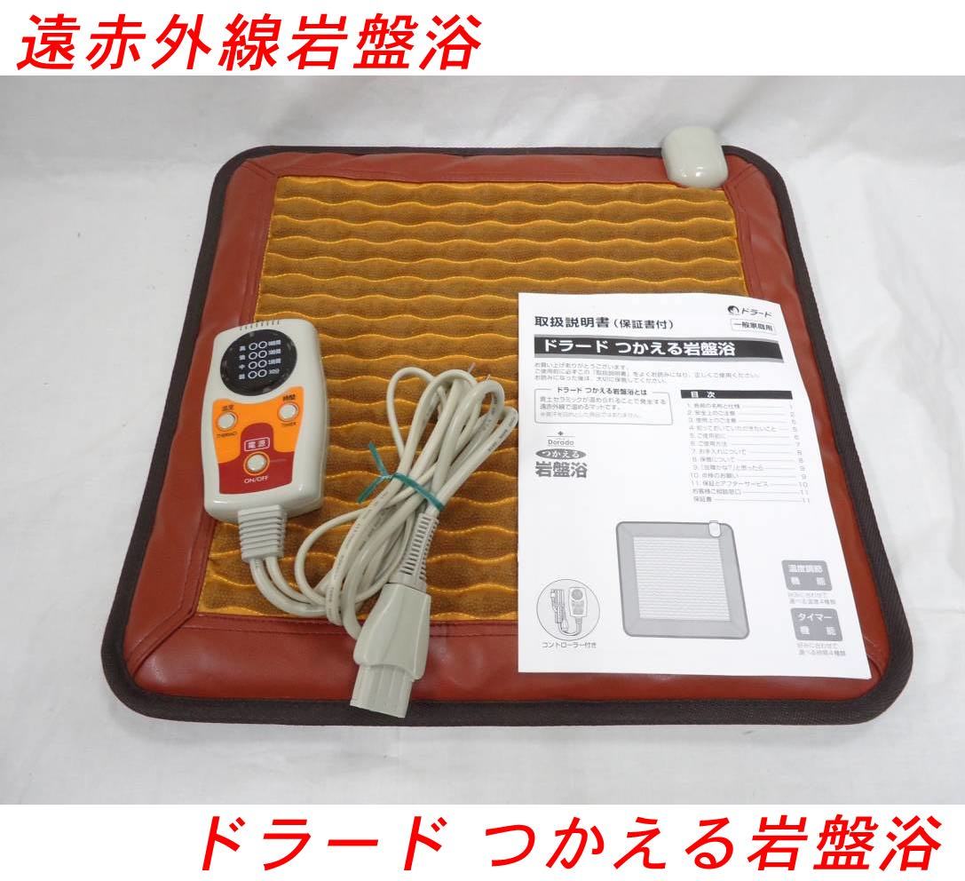 エステ 岩盤浴マットミニ 遠赤外線岩盤浴ヒートマットS-104(三つ折り
