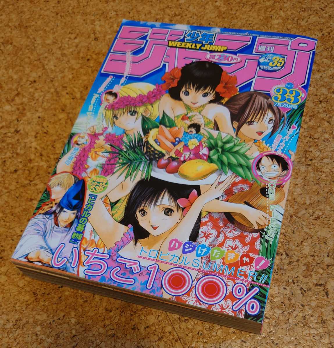 苺レア】集英社 週刊少年ジャンプ2003年33号 平成15年 いちご100%表紙