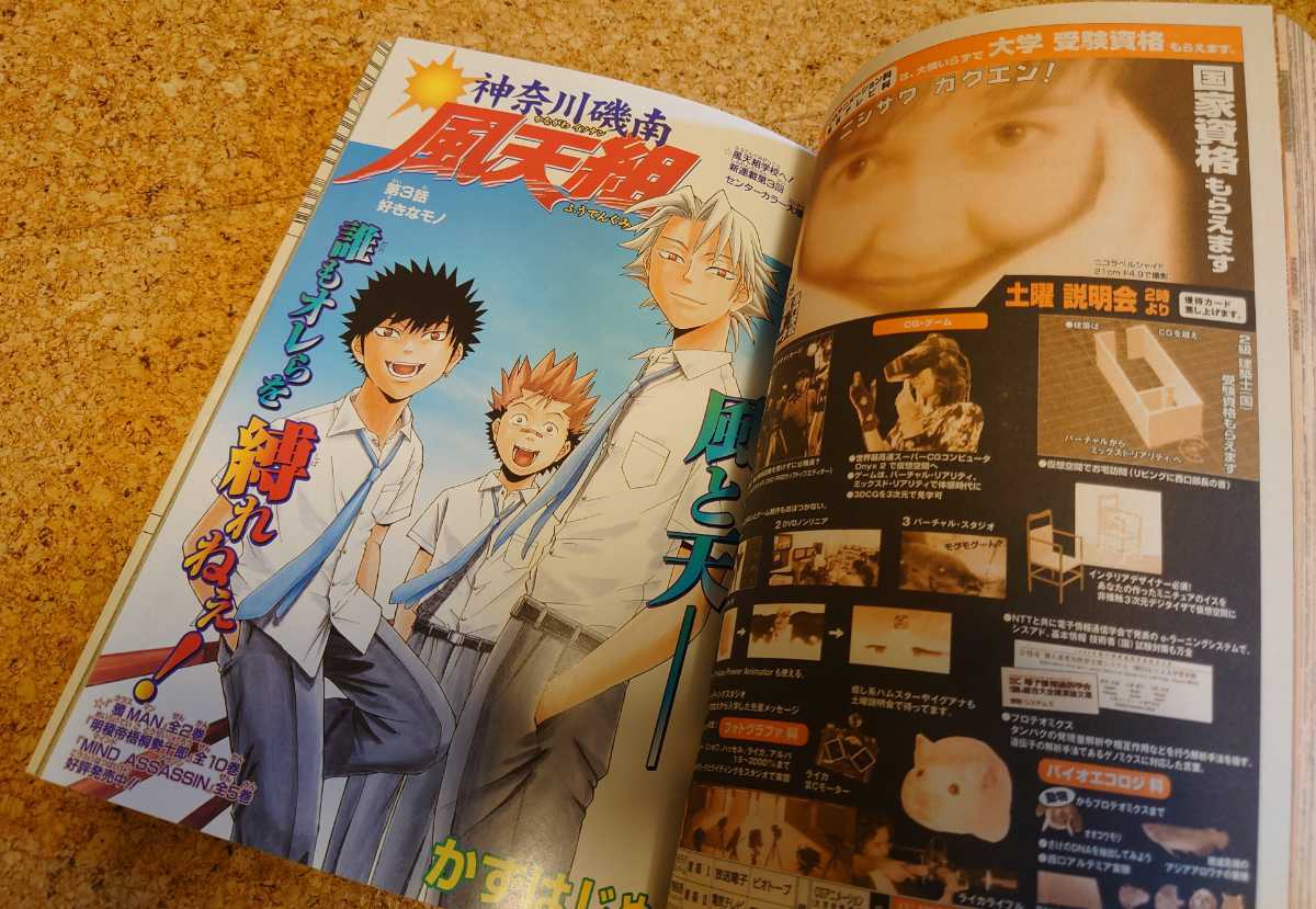 苺レア】集英社 週刊少年ジャンプ2003年33号 平成15年 いちご100%表紙 