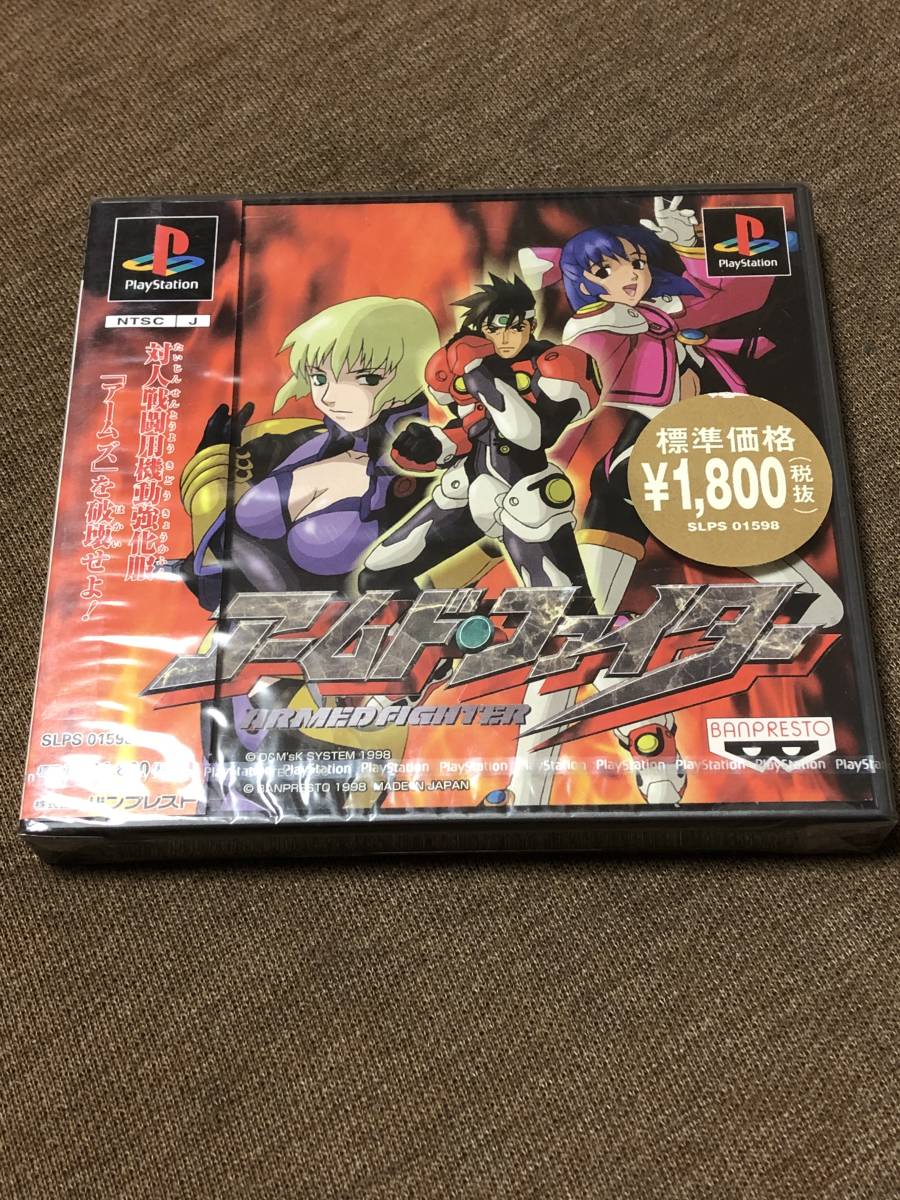 ☆未開封品☆PSソフト アームドファイター ☆未開封品☆PSソフト