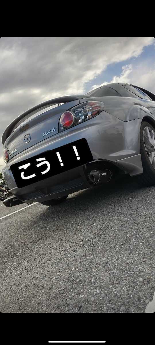 RX-8 マフラーリアピース 直管 ストレート ジャンク 加工ベースで