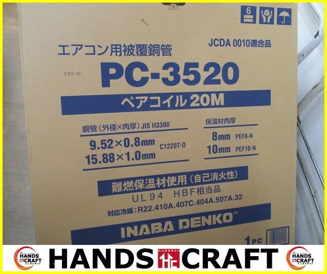 【正規品，本物保証】 因幡電工 イナバ ペアコイル PC-3520 3分5分 20m エアコン用被覆銅管 品 ⑵(電材、配電用品)｜売買されたオークション情報、yahooの商品情報をアーカイブ公開 - オークファン その他