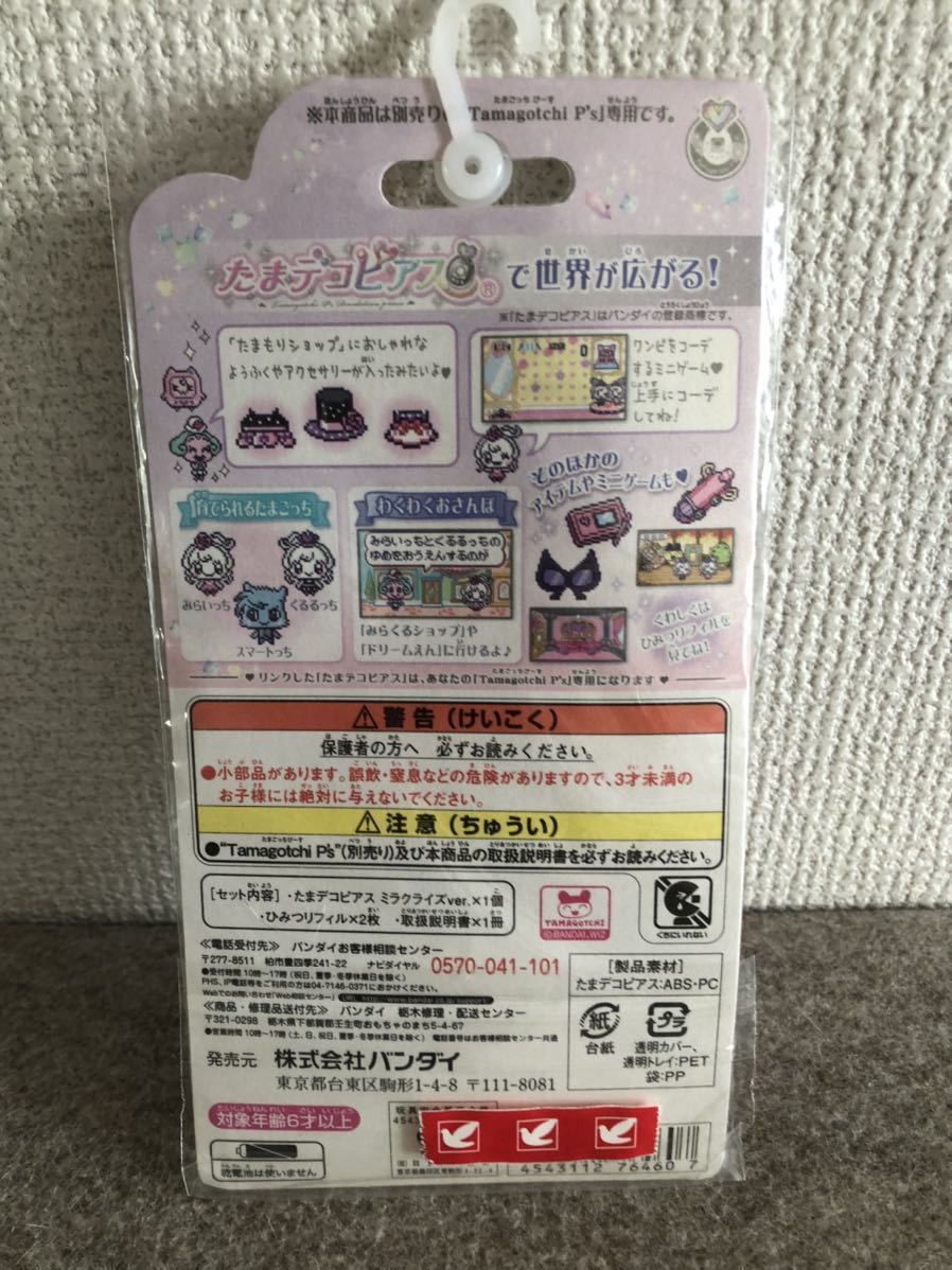 たまごっちピース たまデコピアス ミラクライズ(たまごっち)｜売買され
