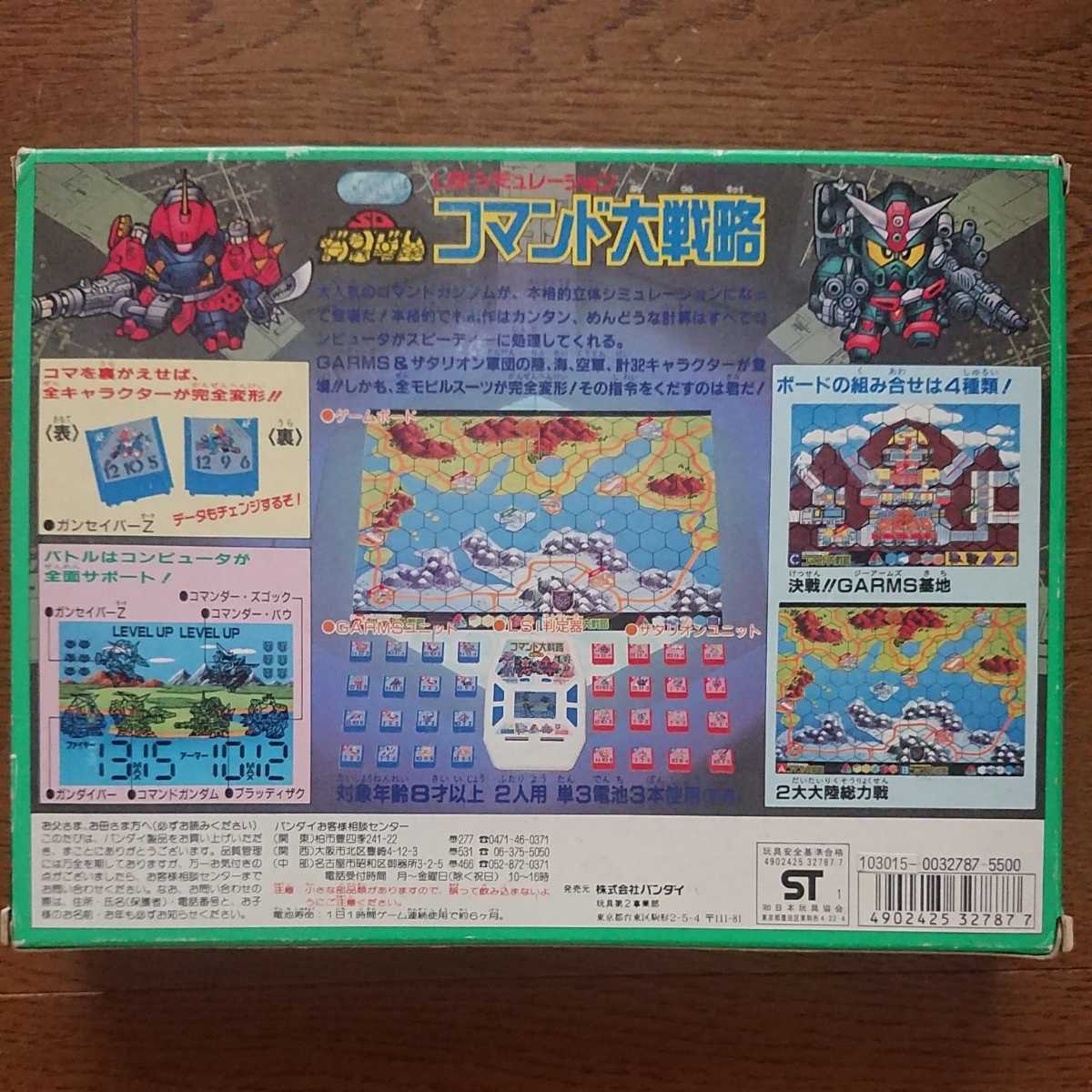 未開封新品】コマンド大戦略 SDガンダム LSIシミュレーション(ゲーム 