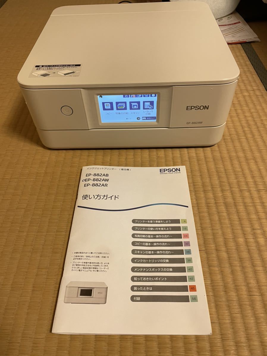 ☆ 【印刷できました】EPSON Colorio EP-882AW エプソン カラリオ 