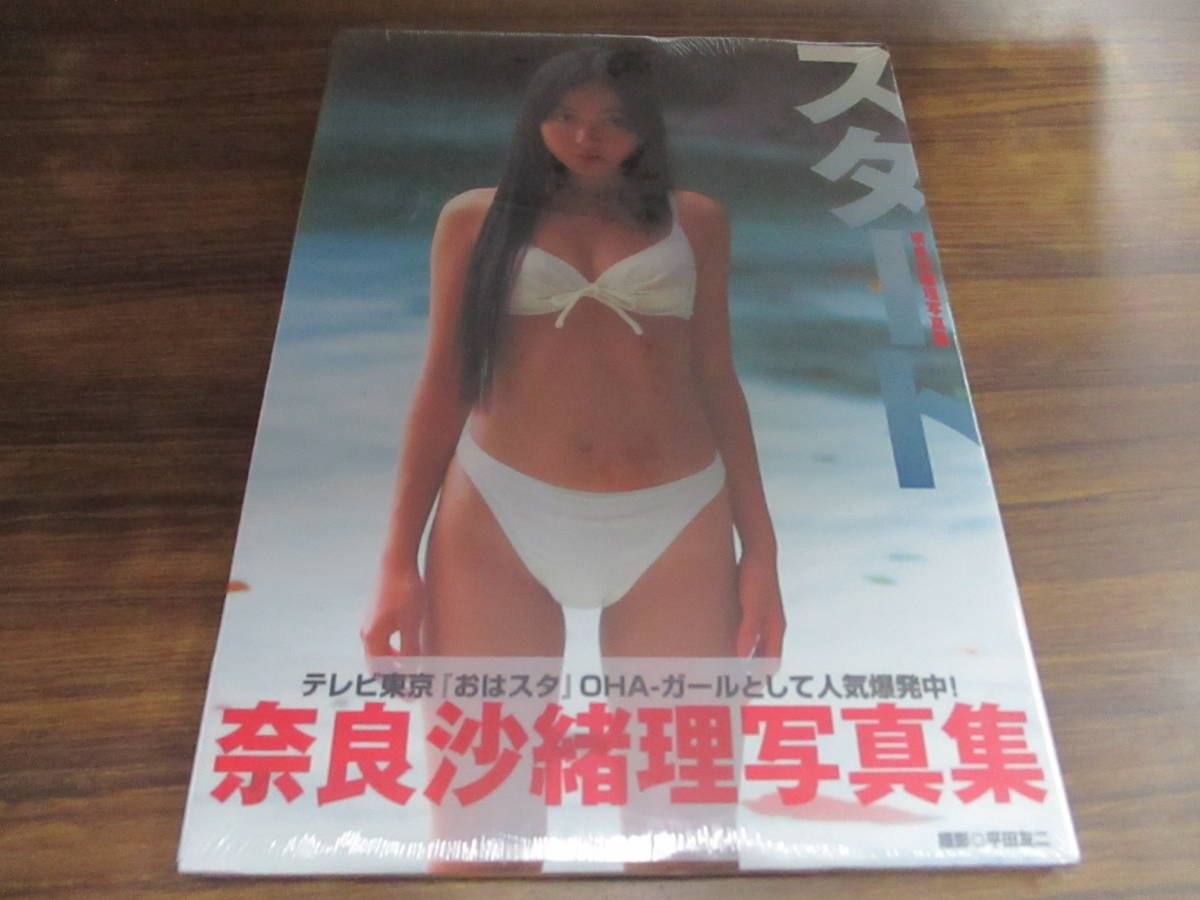 【HOT，得価】 ZE35 写真集 奈良沙緒理 スタート 撮：平田友二/ワニブックス(その他)｜売買されたオークション情報、yahooの商品情報をアーカイブ公開 - オークファン な行