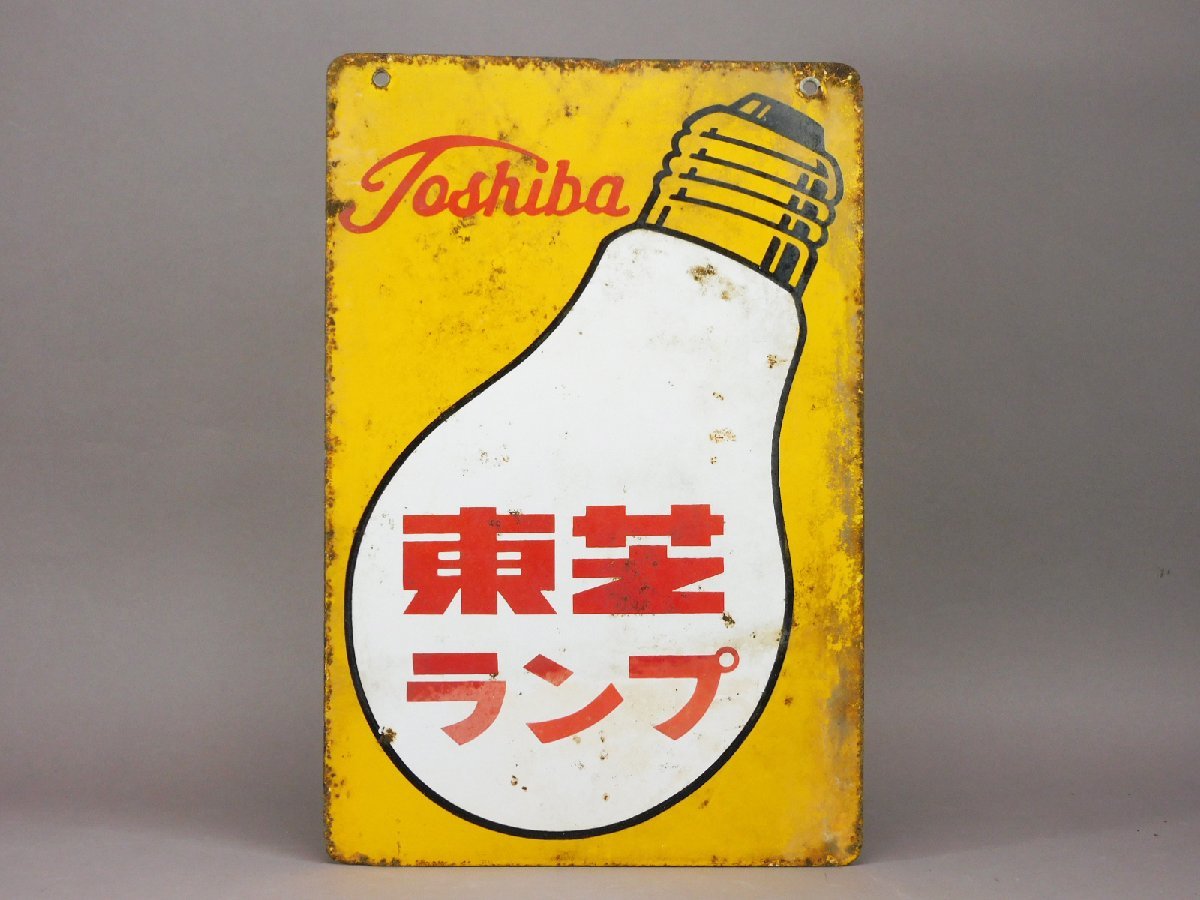 東芝ランプ(Toshiba)両面 ホーロー看板(琺瑯看板)レトロ看板 昭和 