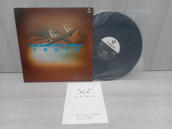 新作，最新作 ジャンク 1円スタート レコード 鈴木勲とジャズ フレンズ TOUCH タッチ TBM-57 ISAO SUZUKI 菅野邦彦 渡辺香津美(ジャズ一般)｜売買されたオークション情報、yahooの商品情報をアーカイブ公開 - オー ジャズ一般