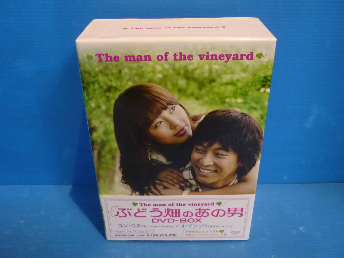 ◇○韓国ドラマ ぶどう畑のあの男 DVD-BOX 8枚組 全16