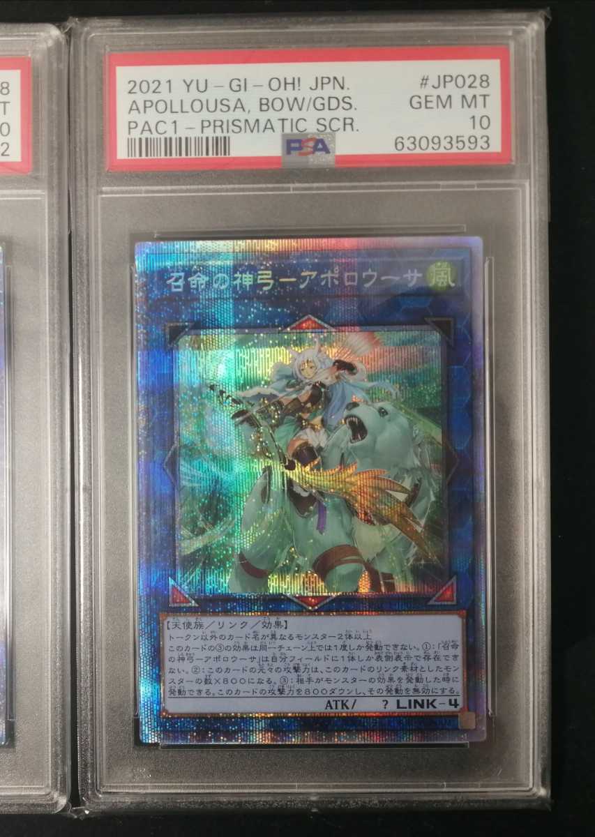 PSA 10 鑑定 遊戯王 召命の神弓 - アポロウーサ プリズマティック 