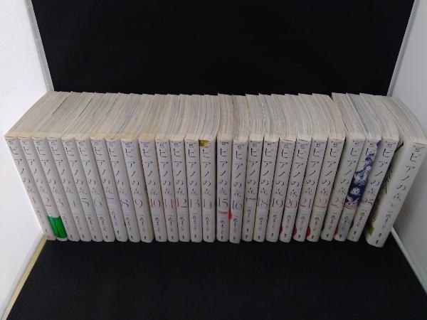 ピアノの森 全26巻セット 完結 漫画、コミック 本、雑誌 【公式通販】