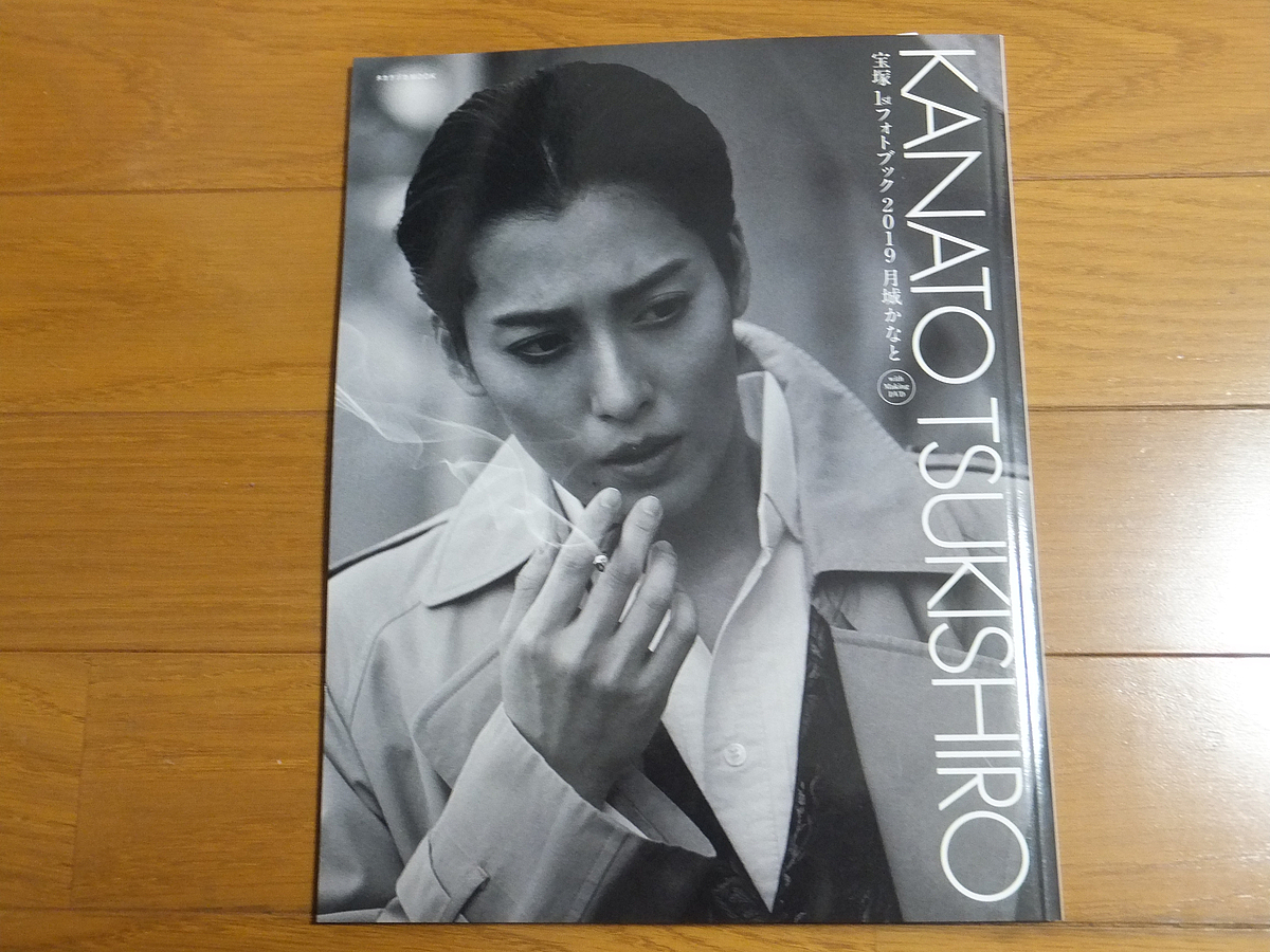 宝塚1stフォトブック2019 月城かなと／DVD付き(宝塚一般)｜売買された 