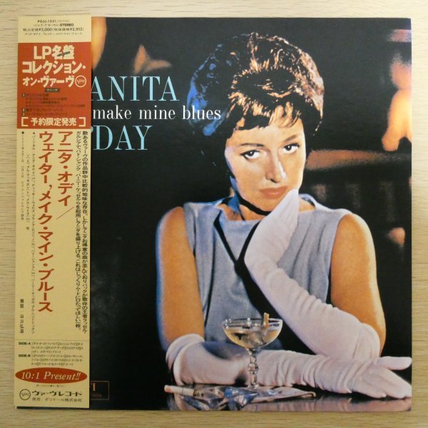  LP0864 帯付/予約限定盤 アニタ オデイ / ウェイター&rsquo;メイク マイン ブルース / POJJ-1531(ボーカル)｜売買されたオークション情報、yahooの商品情報をアーカイブ公開 - オークファン ボーカル