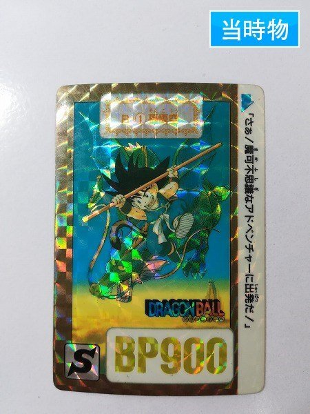 sB409o [当時物] ドラゴンボール カードダス リメイク 90 B-1 孫悟空 