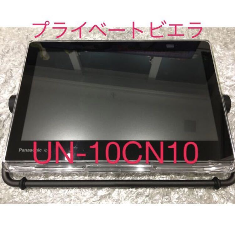 展示品・未使用・保証付】UN-10CN10・ポータブル 液晶テレビ
