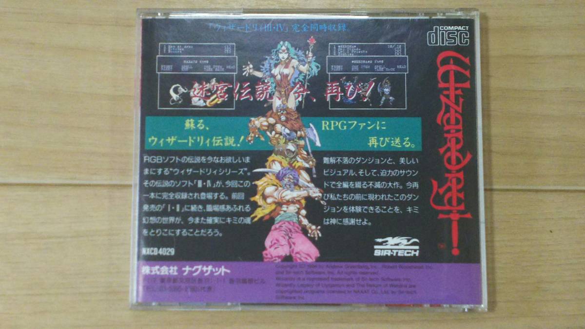 ウィザードリィ3・4 Wizardry III・IV (1994) - MobyGames