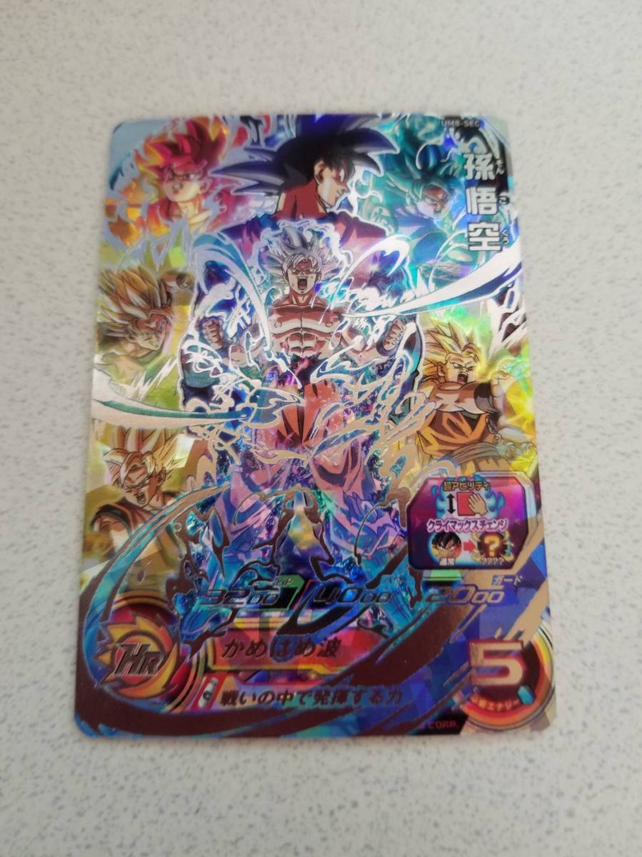 1円開始！美品！スーパードラゴンボールヒーローズ UM8-SEC 孫悟空 SEC