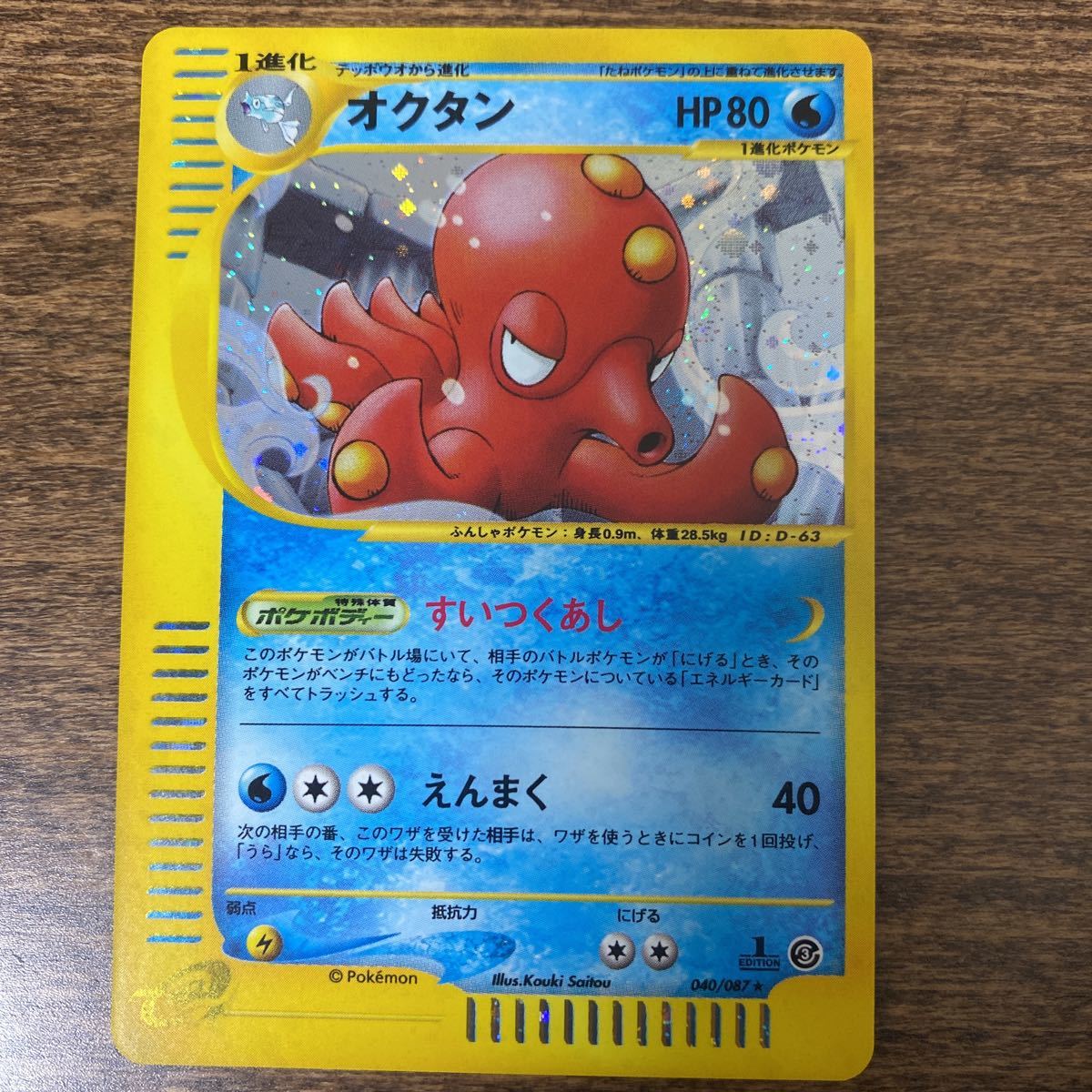 ポケモンカード オクタン キラ ポケモン Eカード ポケモンカードゲーム 売買されたオークション情報 Yahooの商品情報をアーカイブ公開 オークファン Aucfan Com