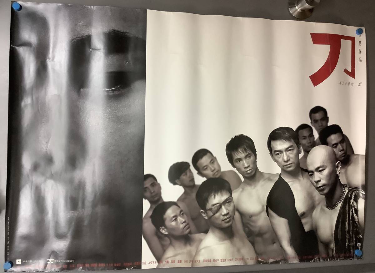 驚きの破格値，お買い得 ツイ ハーク監督 チウ マンチェク主演 ブレード／刀 刀 香港版オリジナルポスターCバージョン(アクション、アドベンチャー)｜売買されたオークション情報、yahooの商品情報をアーカイブ公 アクション、アドベンチャー